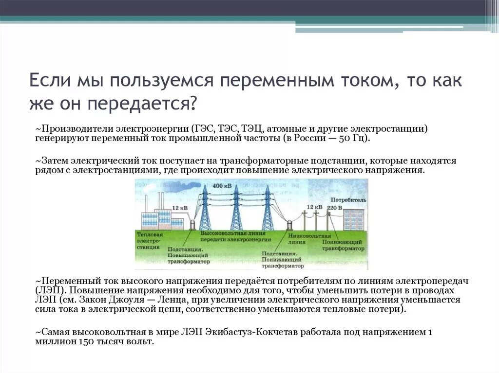 Аренда переменная электроэнергия. Получение и передача переменного тока трансформатор. Схема получения и передачи переменного электрического тока. Получение переменного электрического тока трансформатор. Получение и передача переменного электрического тока трансформатор 9.