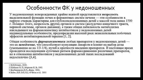 Инфекции недоношенных новорожденных