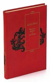 Книга песен