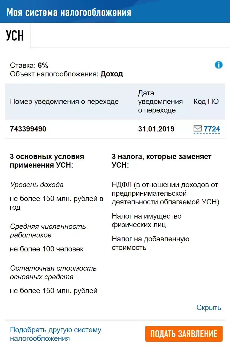 Налоги ип 24. Моя система налогообложения. Система налогообложения в личном кабинете ИП. Мои системы налогообложения в личном кабинете ИП.