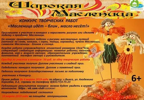 Положение масленица