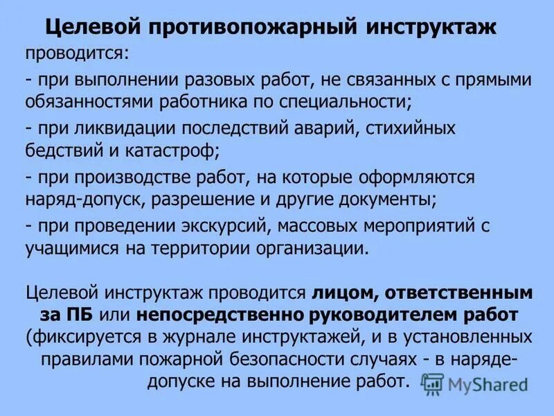 Целевой инструктаж. Разовая подработка. Диаграмма клининговых услуг. Разовая подработка. Разовая работа.