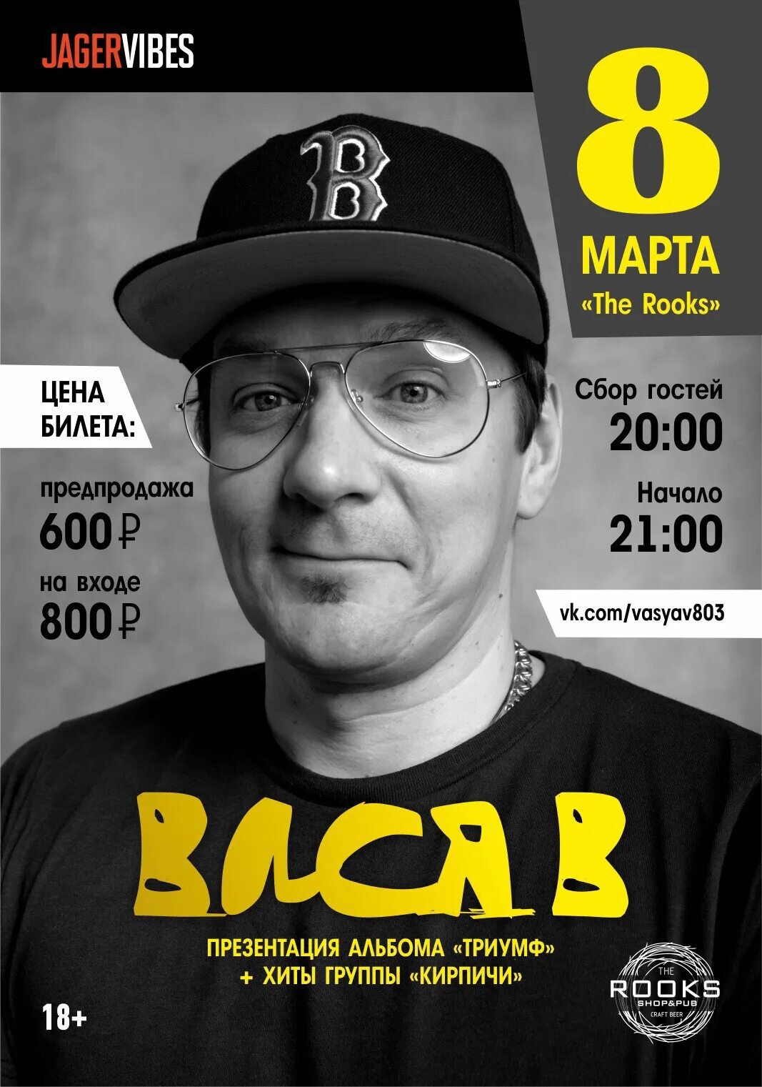 Вася васин 2023. Вася васин гопстеры. Вася в 8. Вася дэф. Вася васин.