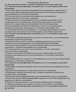 Должностная инструкция специалиста по гражданской обороне