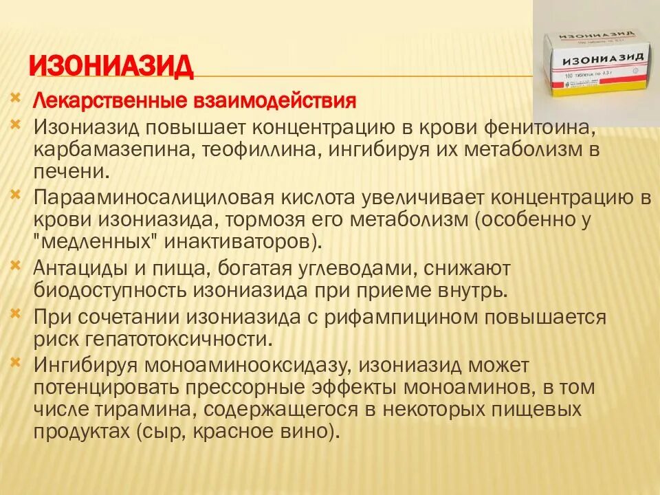 Интоксикационный психоз. Изониазид Фармакологическое эффект. Изониазид механизм. Лекарство изониазид побочные. Изониазид характеристика препарата.
