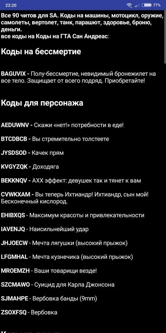 Чит код на отключение кодов. Чит-код на оружие в GTA San Andreas. Чит код на бессмертие в ГТА Сан андреас. Чит код на оружие ГТА са. Колы на ГТА сананжреас..