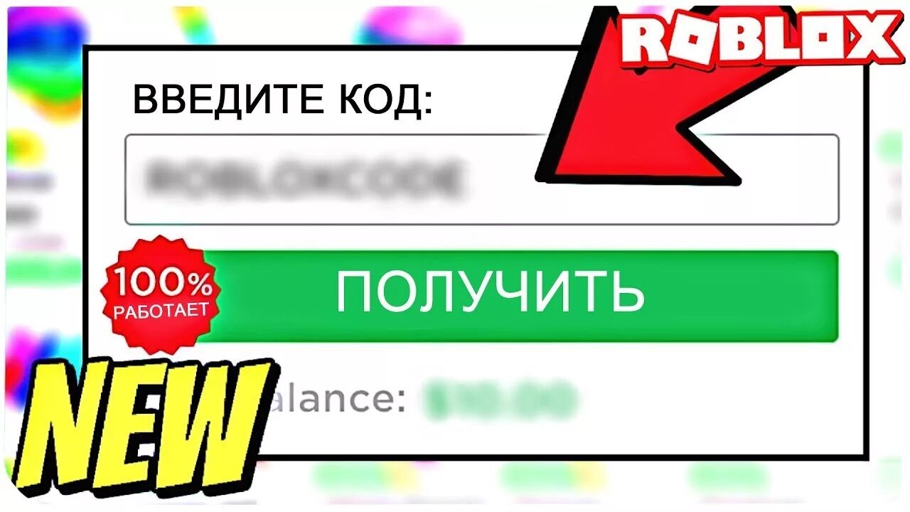 Промокод на РОБЛОКСЫ. Промокод на вещи в РОБЛОКС. Roblox промокод. Промокоды на РОБЛОКСЫ В РОБЛОКС. Roblox land робаксы