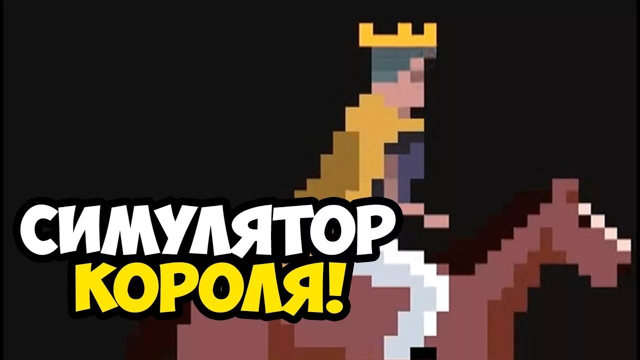 Симулятор королевы. Симулятор короля 3д. Симулятор короля на телефон. Симулятор царя на андроид. Yes your grace карта королевства.