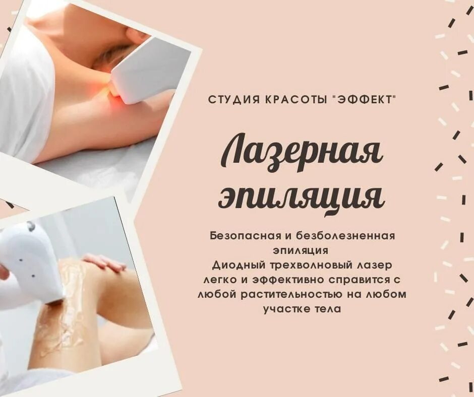 Лазерная эпиляция противопоказания к процедуре. Лазерная эпиляция. лазерная эпиляция объявление. флаеры лазерная эпиляция. листовки лазерная эпиляция.