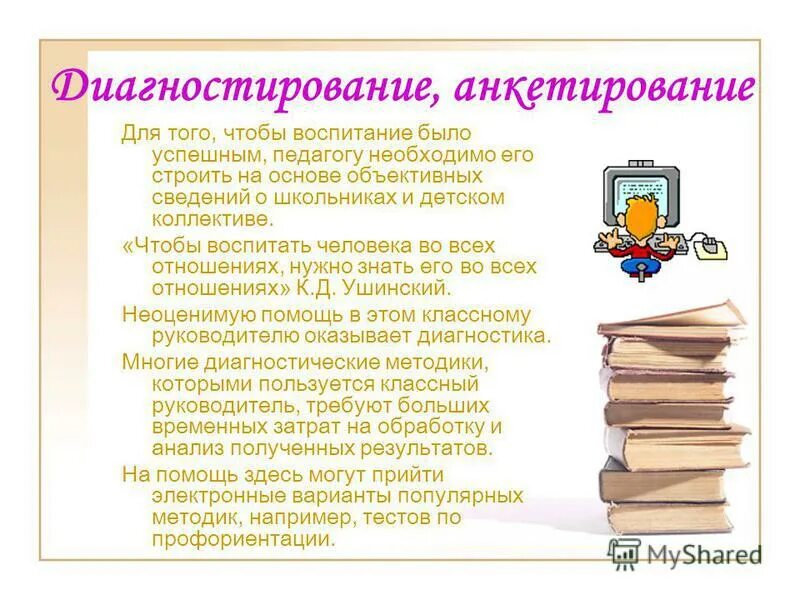 5 документов классного руководителя. Документация классного руководителя. отчетная документация классного руководителя. перечень документов классного руководителя. документация классного руководителя в школе.