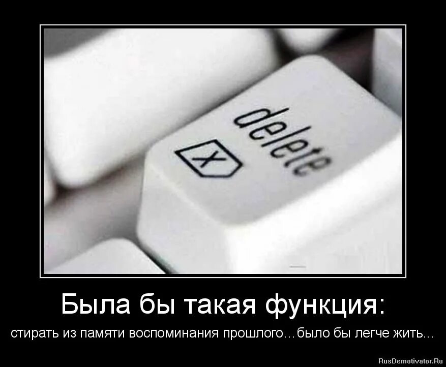 Я из памяти стираю. Стереть из памяти. Кнопка стереть прошлое. Стереть из памяти прошлое. Картинка стереть из памяти.