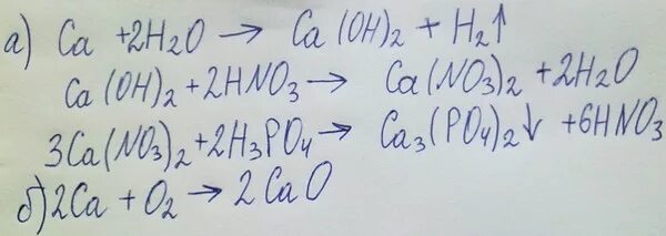 Ca3n2 ca oh 2. CA Oh 2 CA no3 2. Цепочка CA cao CA Oh 2. CA Oh 2 ca3 po4.