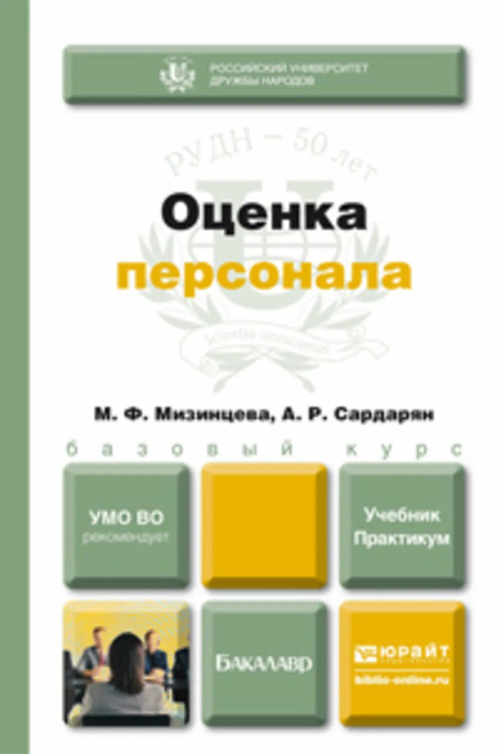 Книга финансы для нефинансистов. Учебник авторы: касьяненко т. Оценка книги. Инвестиционная оценка. Учебное пособие бизнес.