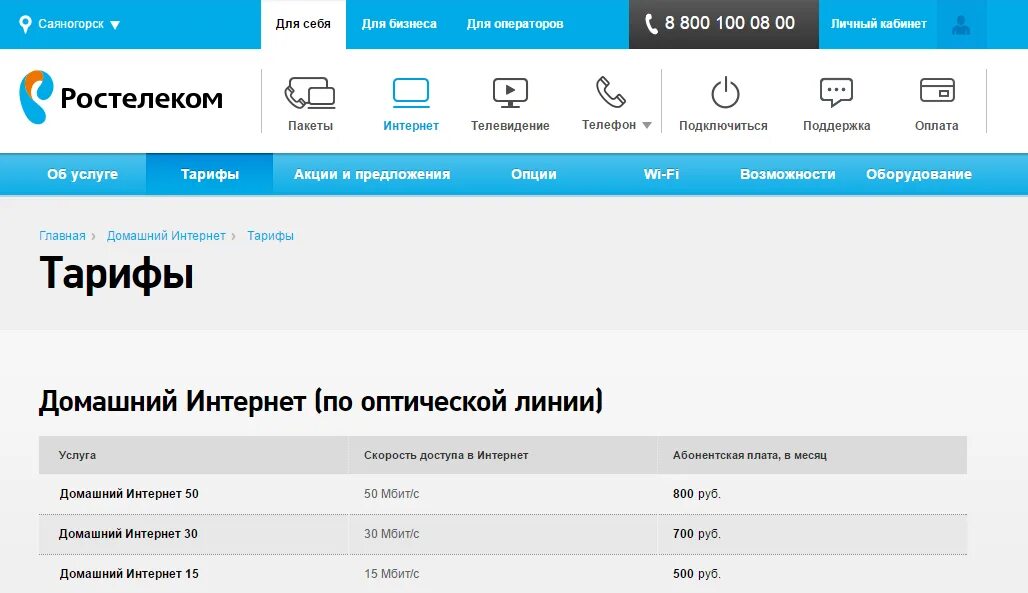 Тарифы интернета ижевск. Ростелеком тариф &quot;для интернета до 150 мбитс&quot;. самый дешевый домашний интернет. домашний интернет тарифы. ростелеком тарифы на интернет.