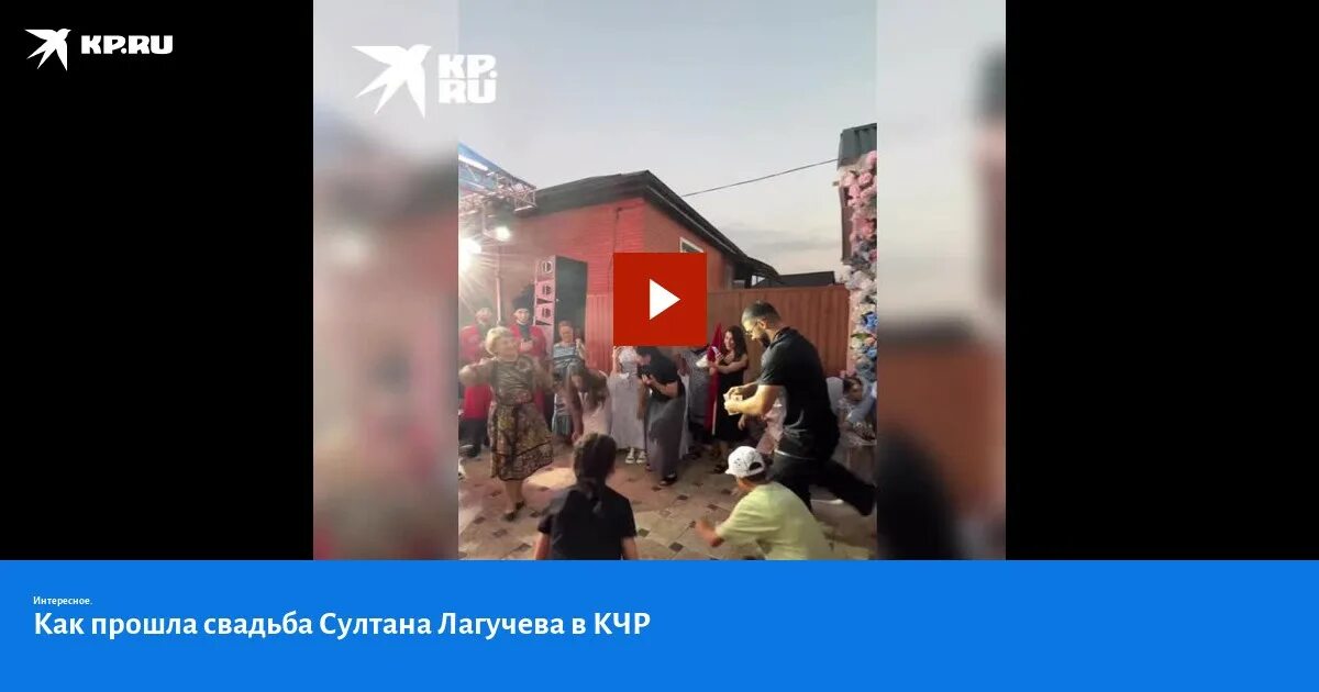 Исполнитель хита "Горький вкус" Султан Лагучев женился на Альбине в Карачаево-Че