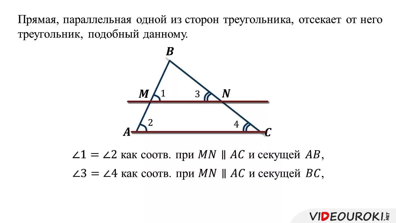 Параллельные прямые в подобных треугольниках. Параллельные стороны треугольника. Подобие параллельных прямых через треугольники. Параллельная прямая в треугольнике.