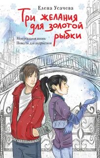 Книга про отношения подростков