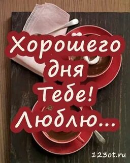 Любимый хорошего рабочего