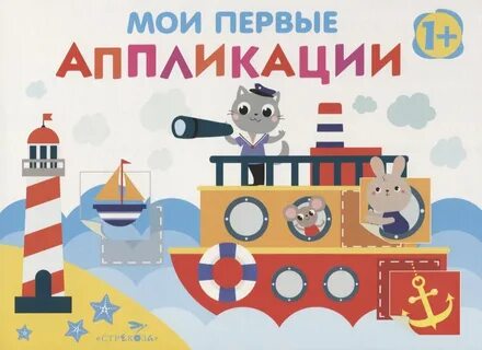 Первая аппликация