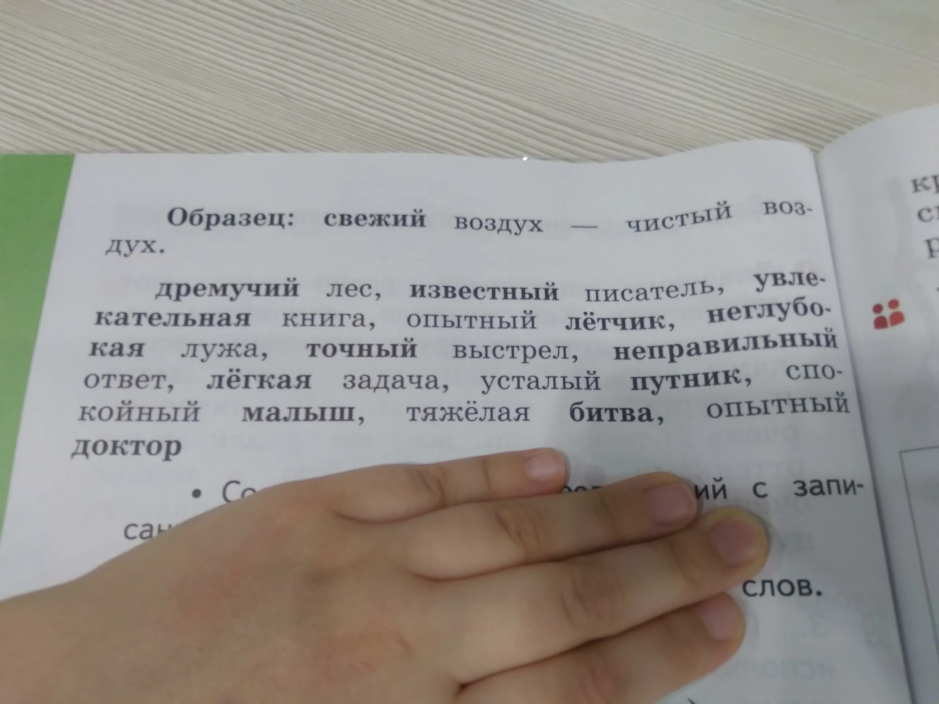 Найдите синоним в информатике для выделенного слова. Подбери синонимы к выделенным словам запиши по образцу. Подберите синонимы к выделенным словам запишите по образцу. Синоним к слову густой лес. Подберите синонимы к выделенным словам напишите по образцу.