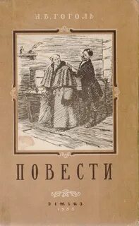 Гоголь книги