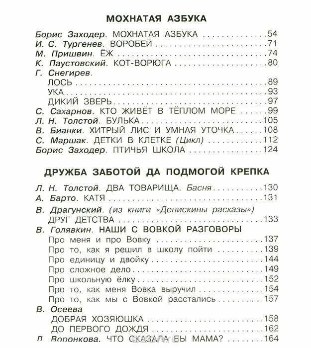 Рассказы 3 класс содержание. Родничок книга для внеклассного чтения 3 класс содержание. родничок книга для внеклассного чтения 1 класс содержание. родничок книга для внеклассного чтения 2 класс содержание. родничок для внеклассного чтения 1 класс содержание.