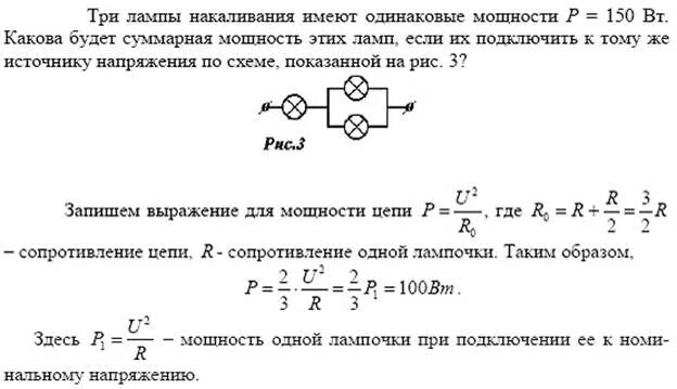 Сопротивление лампочки 100 ватт. Как посчитать сопротивление лампочки. Формула для вычисления мощности лампы. Как вычислить сопротивление лампочки.