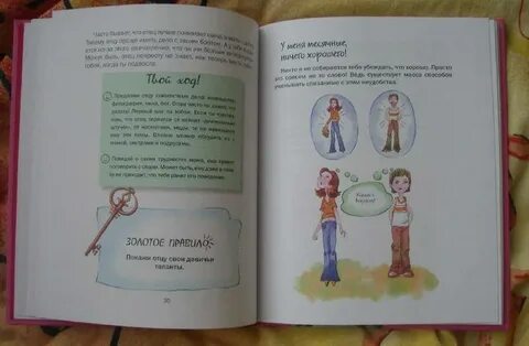 Как выжить будучи ребенком дьявола