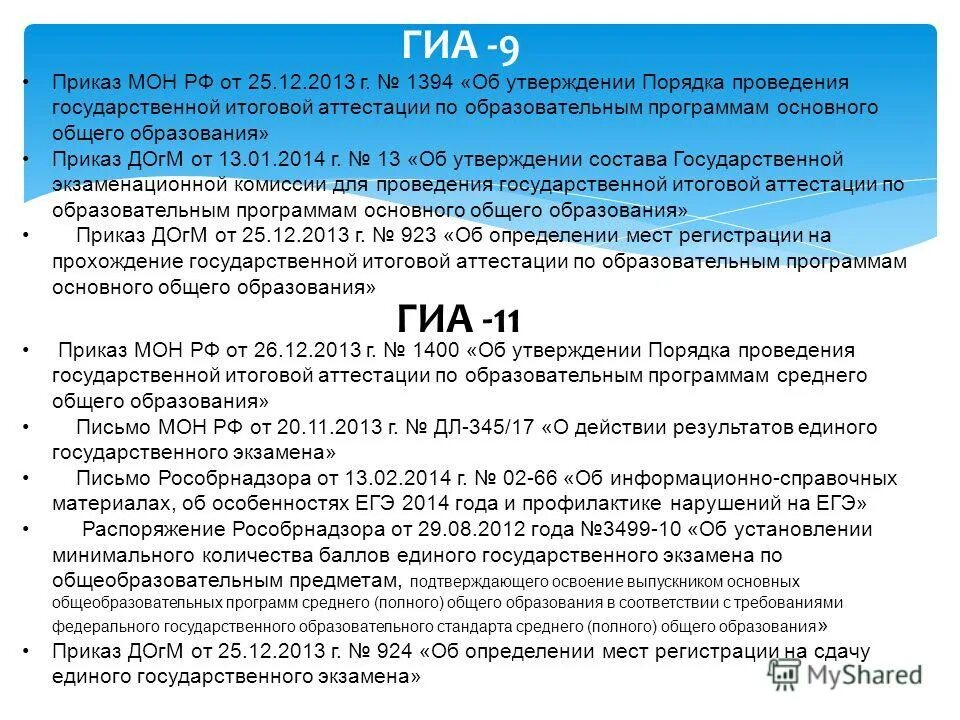 Список профессий по направлениям. Приказы мон 2016. Наука и образование профессии список. Приказ мон рф 1663. Типовые учебные программы.