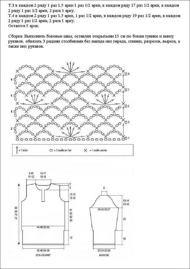 Туника крючком для женщин летнее со схемой. Вязание крючком туники схемы. Вязание крючком летние туники. Летнее пляжное платье крючком. Вязаная туника крючком для полных женщин со схемами.