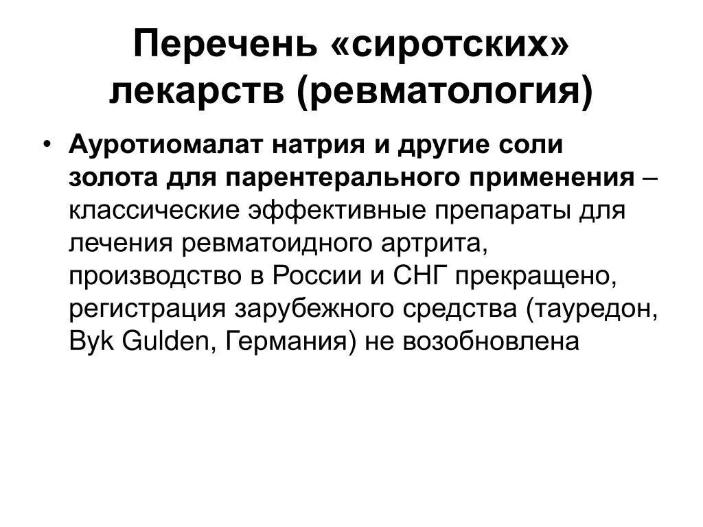 Порядок по ревматологии