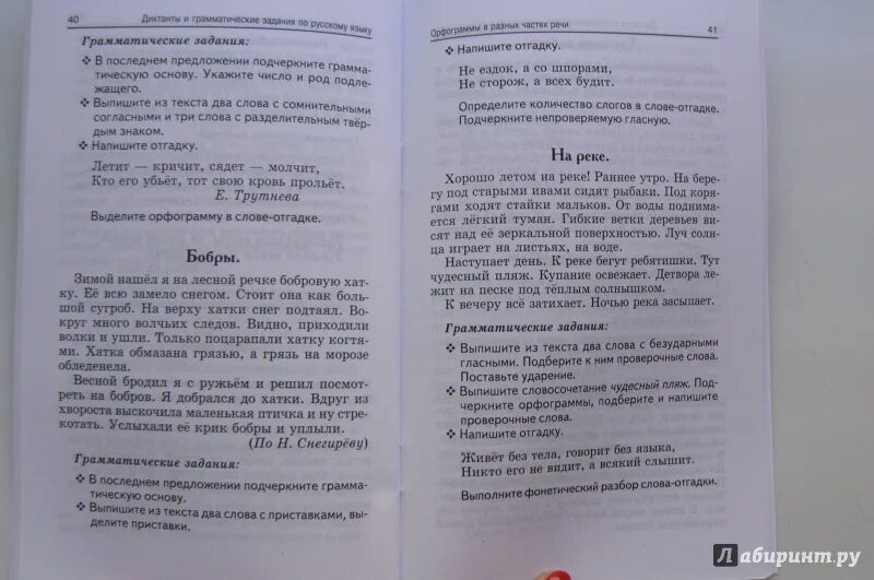 Годовой диктант 3 класс школа россии. Диктанты с грамматическими заданиями 3 класс школа России ФГОС. Итоговый диктант 3 класс школа России с заданием. 3 Класс русский язык диктанты 4 четверть школа России ФГОС. Диктант 4 класс по русскому языку 3 четверть школа России.