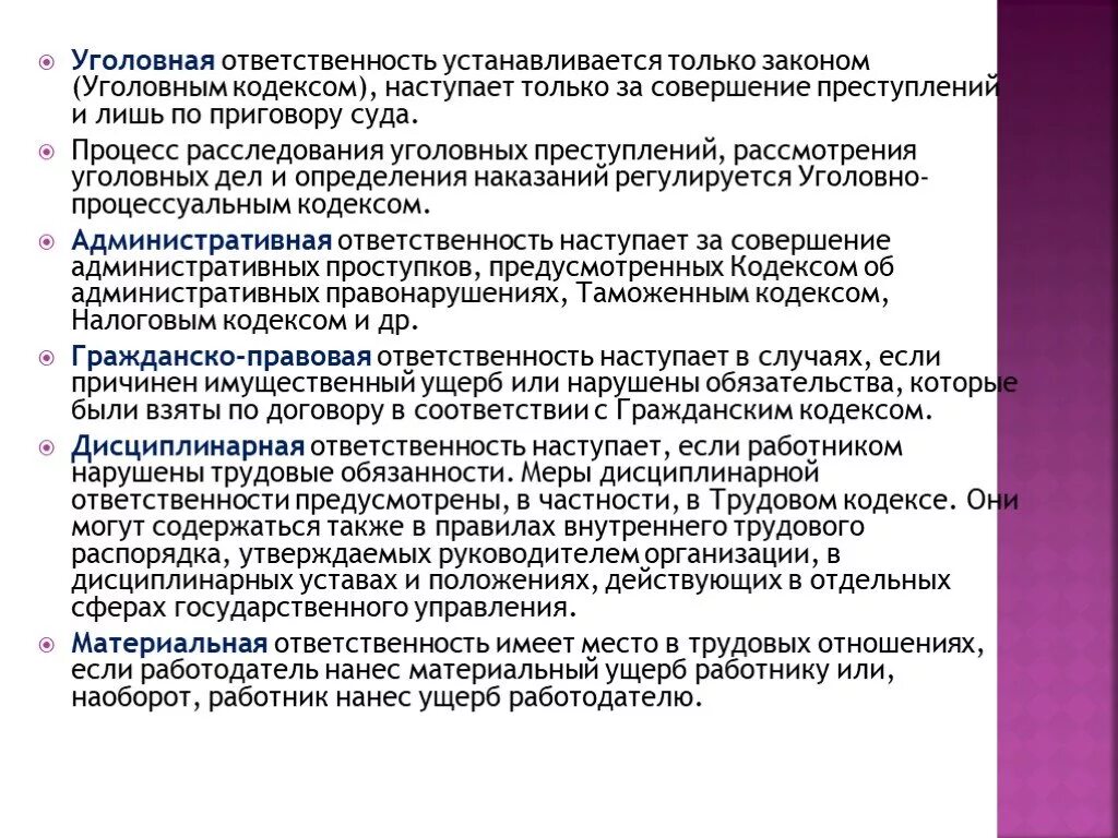 Трудовой кодекс устанавливает какую ответственность. Принципы уголовной ответственности устанавливаются:. Какими законами регулируется уголовная ответственность. Принципы уголовной ответственности устанавливаются: УК. Ответственность которая 1)назначается за совершение преступлений….