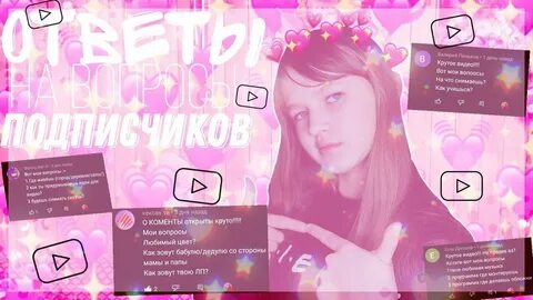Ответы подписчиков