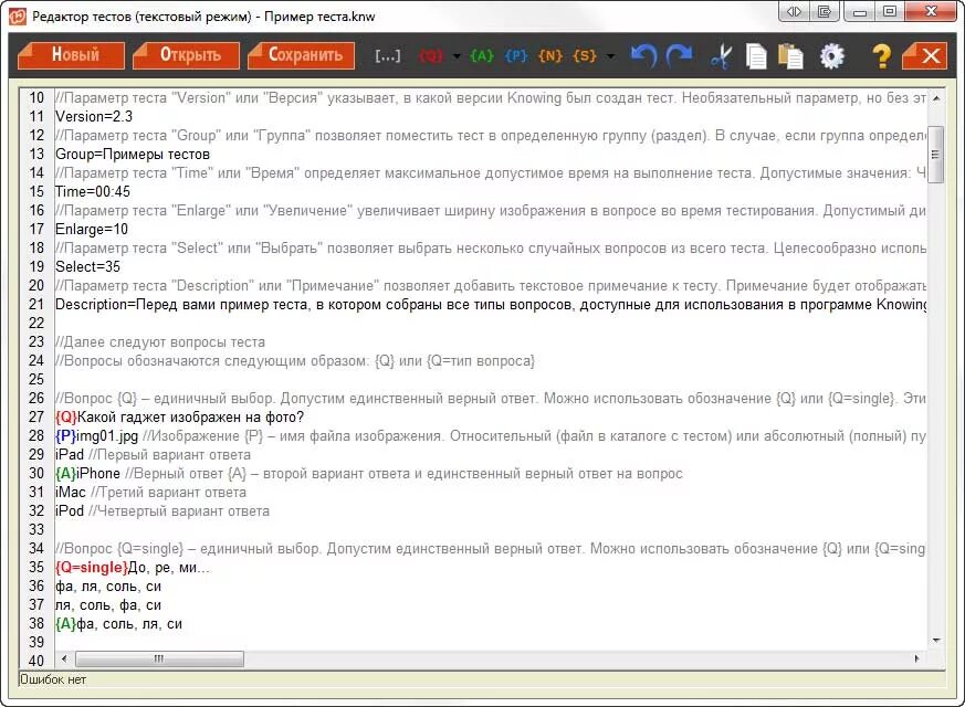 Приложение тест ответ. Тест текстовый редактор. тест текстовый редактор с ответами. фото тест программа. редактор теста фото.