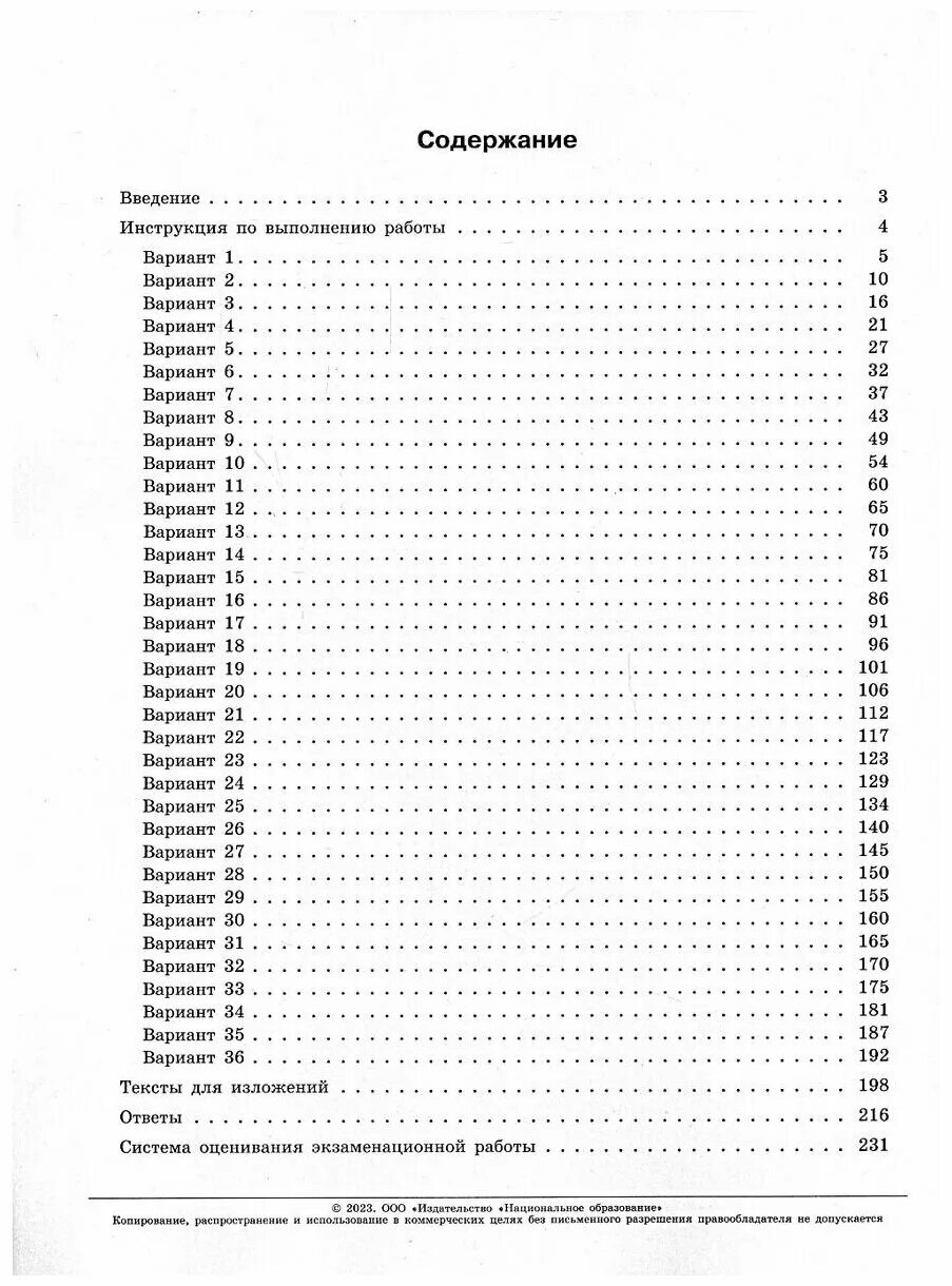 Цыбулько егэ 2023 36 вариантов сочинения. ОГЭ русский язык Цыбулько 36 вариантов. Цыбулько ОГЭ 2023 русский язык 36 вариантов 2023. Русский язык 36 вариантов Цыбулько. Цыбулько ЕГЭ 36 2023.