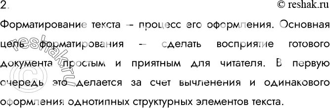 Форматирование текста 7 класс босова. Что понимается под форматированием текста 7 класс Информатика. Практическая работа 9 форматирование текста к учебнику босова 7 класс. 1 7 0 7 текст