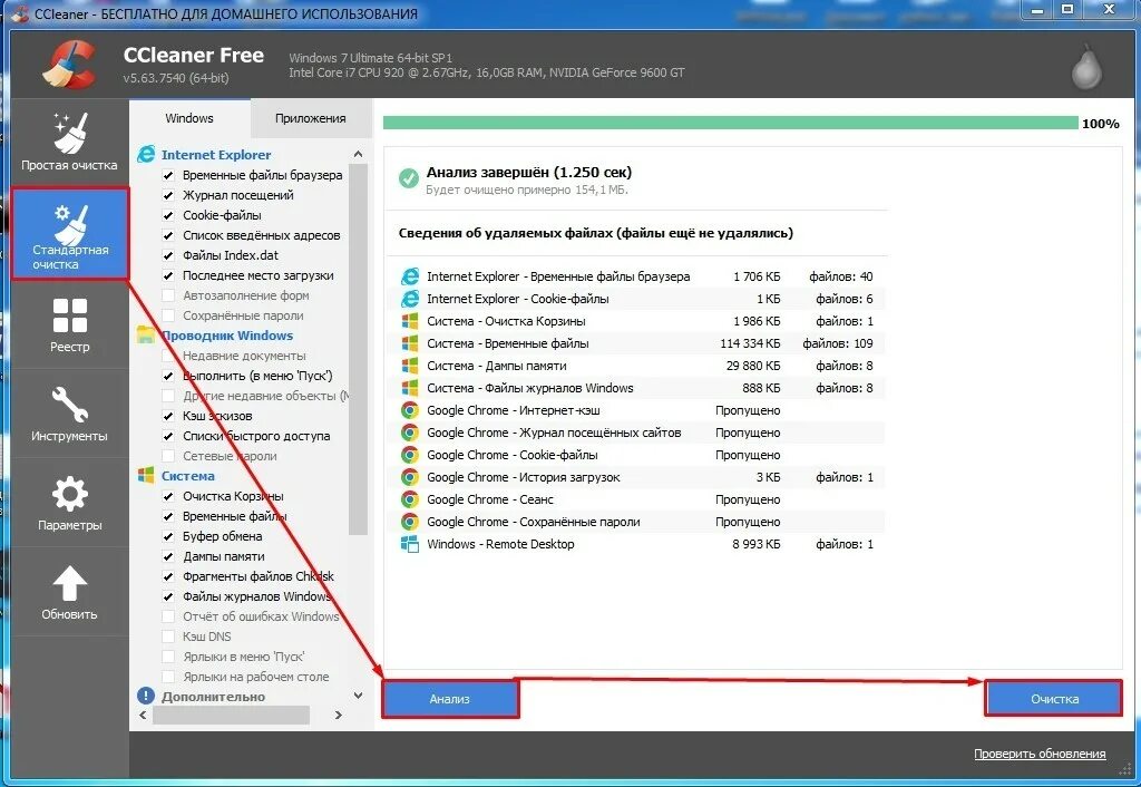 Тормозит компьютер что делать windows. Стандартная очистка. стандартная очистка в ccleaner. винда лагает. лагает компьютер виндовс 10.