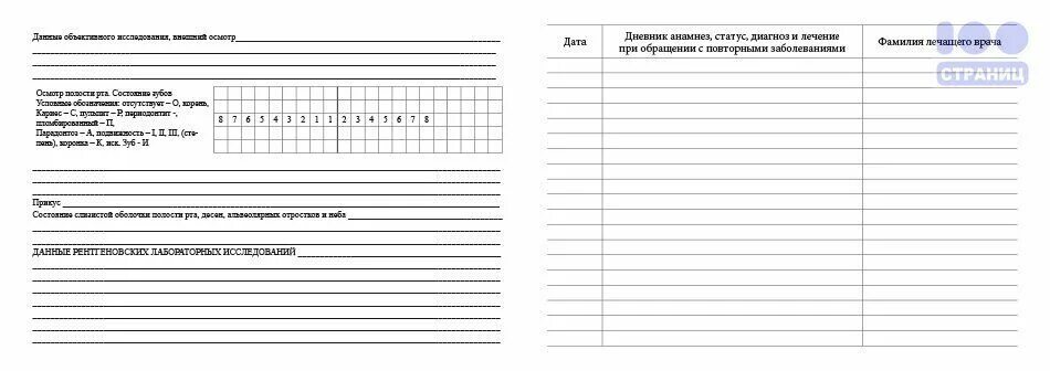 Форма стоматологического больного. Медицинская карта стоматологического больного (форма № 043/у). Медицинская карта стоматологическая а5 по форме n043/у-n1030. Медицинская карта стоматологического больного 2023. Карта стоматологического больного образец.