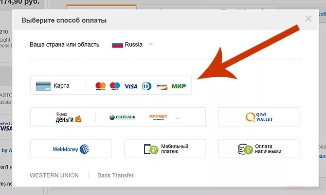 Как привязать способ оплаты. Способы оплаты. оплатить банковской картой. оплата на сайте. окошко для оплаты картами.