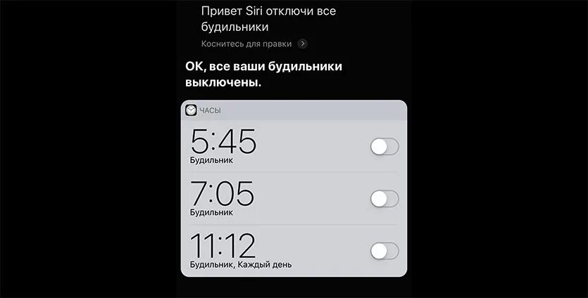 Отключить hello. Сири будильник. Голосовой помощник сири будильник. Привет сири. Сири, выключи будильник..