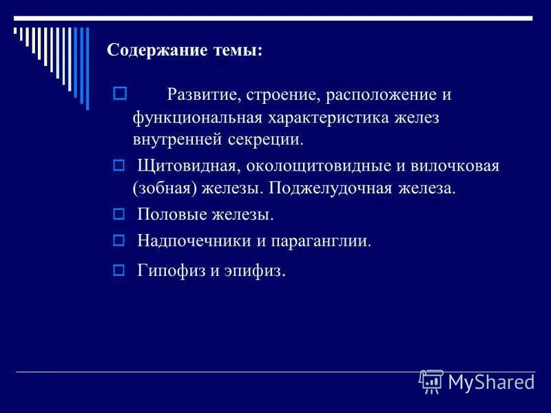 функциональный элемент слюнной железы. функциональная характеристика желез. железы внутренней секреции характеристика. железы внутренней и внешней секреции строение и функции. классификация гормонов эндокринных желез.
