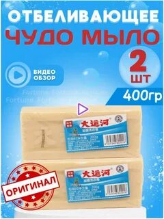 Отбеливающее чудо мыло