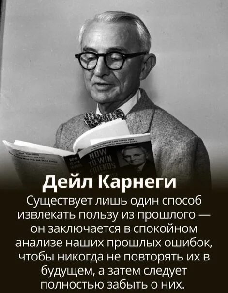 Жизнь карнеги. Дейл Карнеги. Дейл Карнеги цитаты афоризмы. Дейл Карнеги психология. Дейл Карнеги высказывания о жизни.