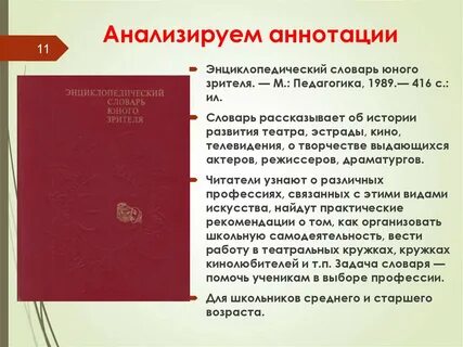 Объем аннотации