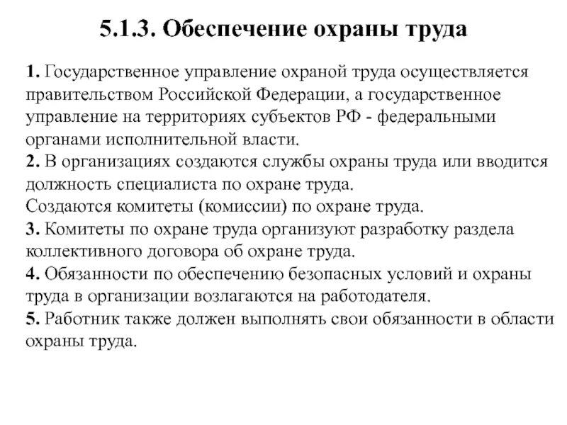 Государственное управление охраной труда тесты. Государственное управление охраной труда. структура органов государственного управления охраной труда. гос управление охраной труда осуществляется. государственное управление охраной труда презентация.