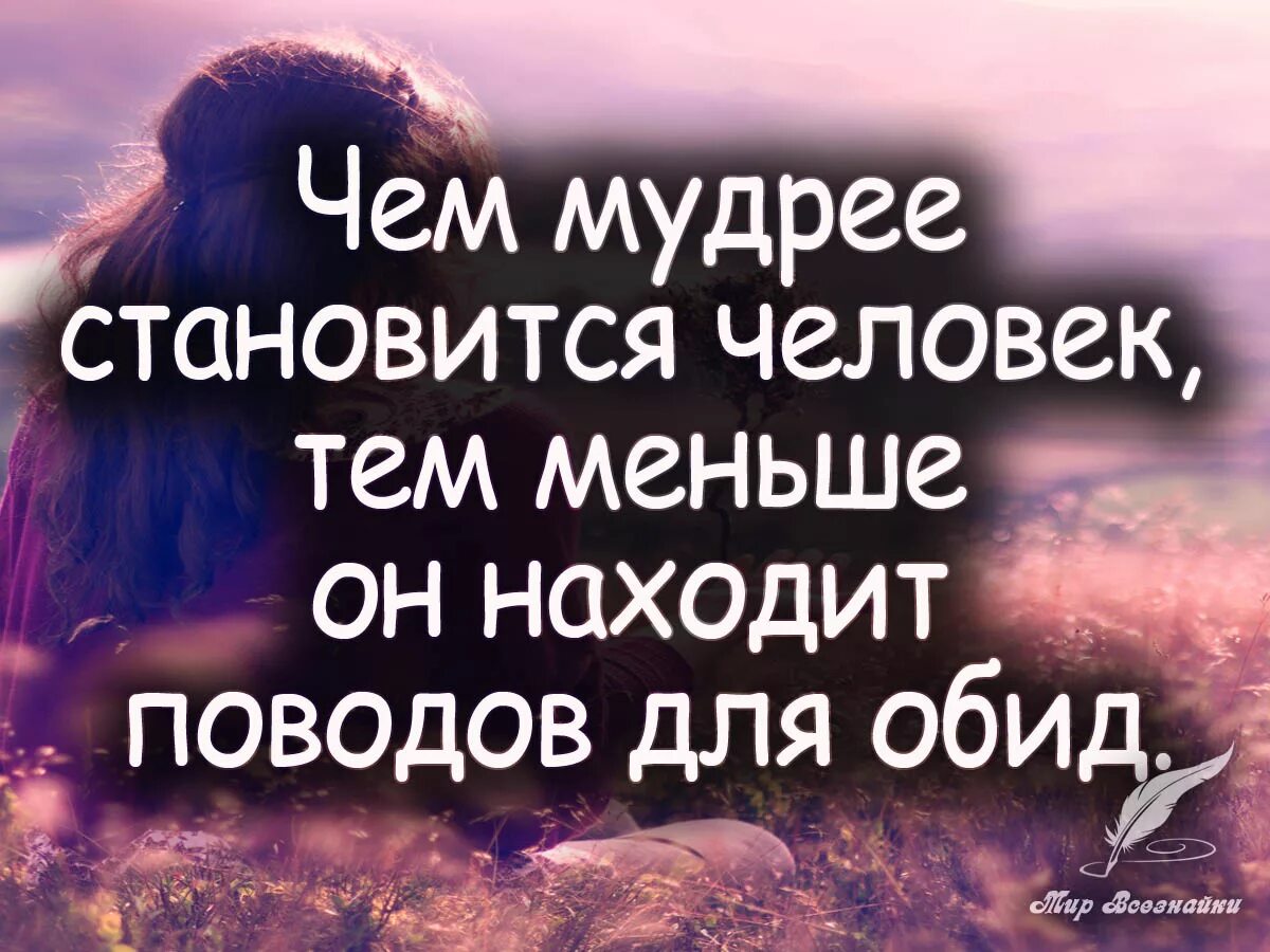 Будь самым мудрым