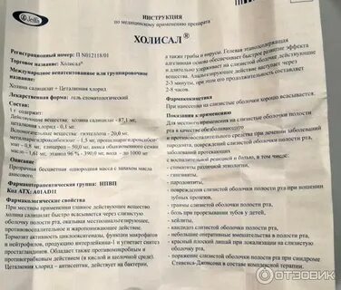 Холисал с какого возраста можно применять