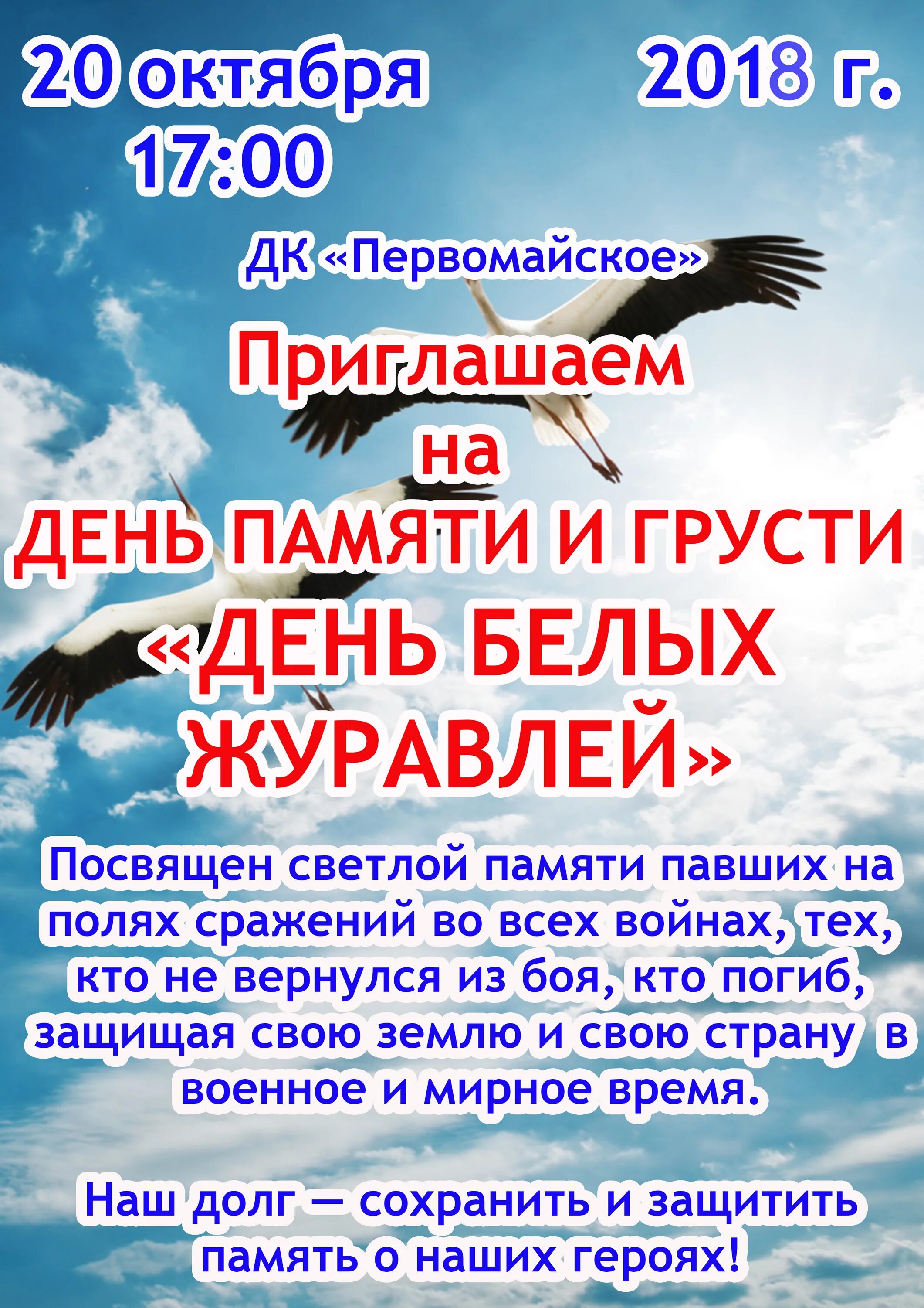 Дата 22 октября. День белых журавлей. Праздник белых журавлей. Праздник день белых журавлей. День памяти день журавлей.