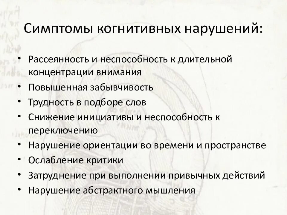 Когнитивные нарушения как проявляются. Когнитивные расстройства симптомы. Проявление когнитивных нарушений. Нарушение когнитивных функций причины. Психически когнитивное расстройство